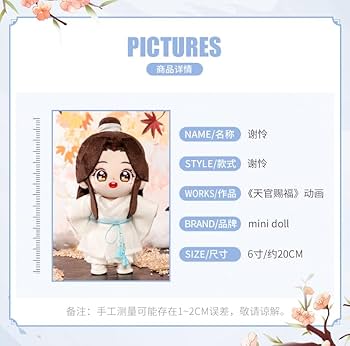Amazon.co.jp: 天官賜福 20CM着せ替えぬいぐるみ,Heaven